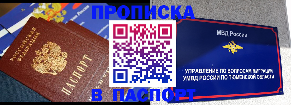 временная регистрация недорого в Талице